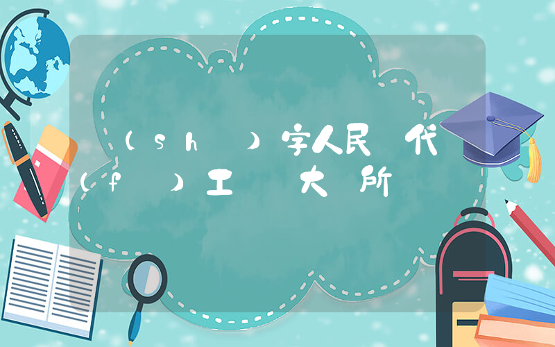 數(shù)字人民幣代發(fā)工資 大勢所趨插圖